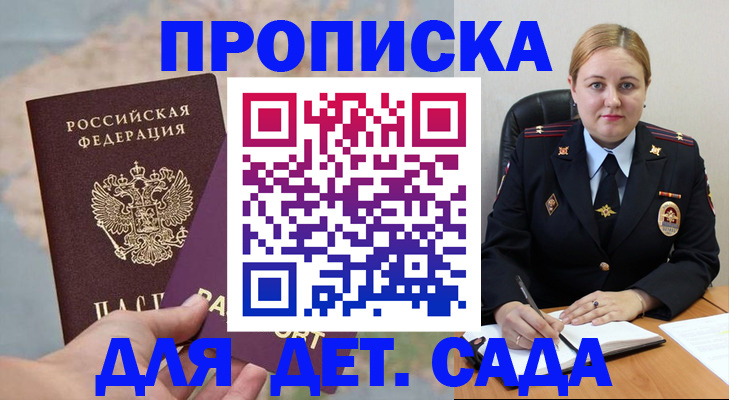 временная регистрация купить в Вышнем Волочке