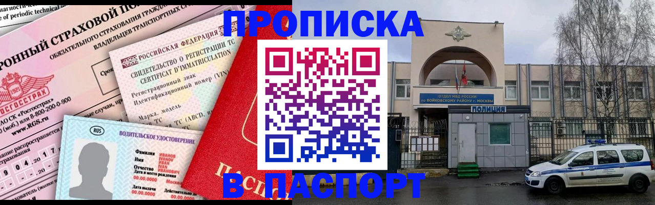 временная регистрация 2025 в Вышнем Волочке